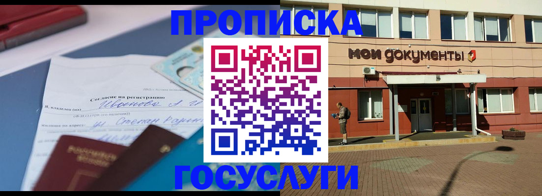 временная регистрация в квартире в Геленджике