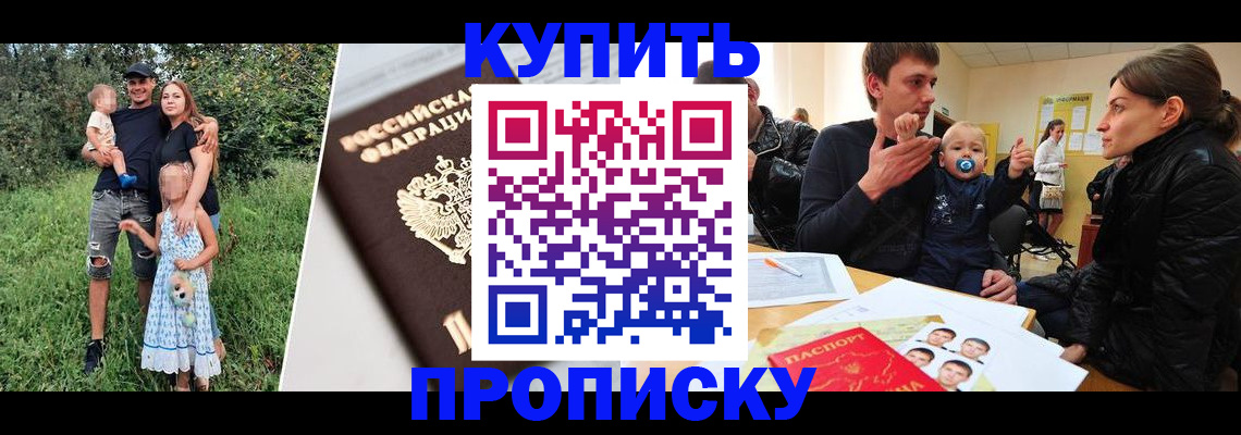 прописка от собственника в Геленджике